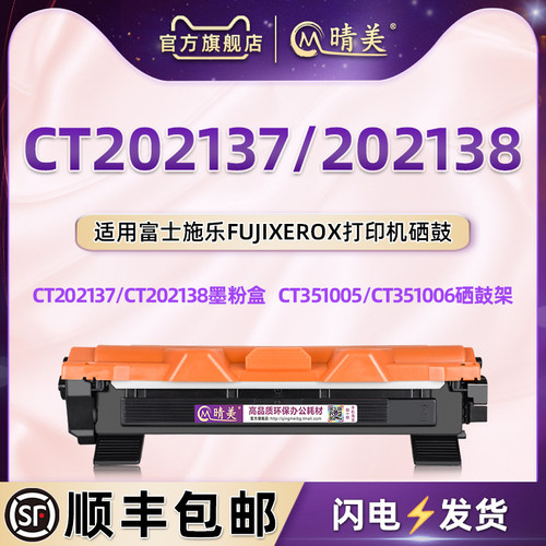 ct202138墨粉盒通用富士施乐