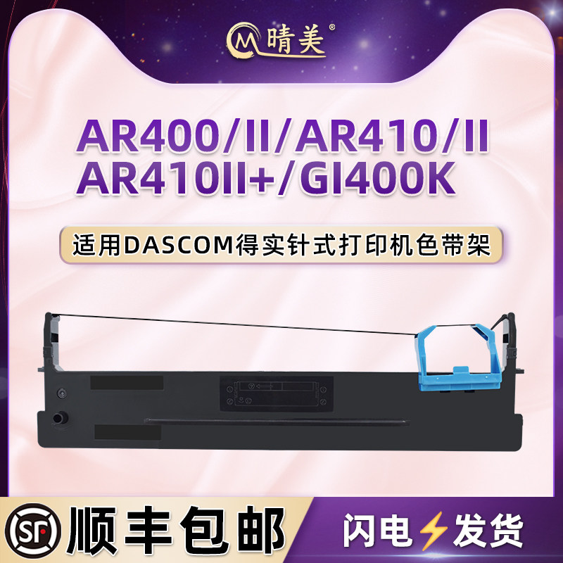 80D-2色带架适用得实牌DS900针式打印机DS900II色带盒DS910墨带芯DS910II炭带架DS940墨带盒DS970 DS980配件