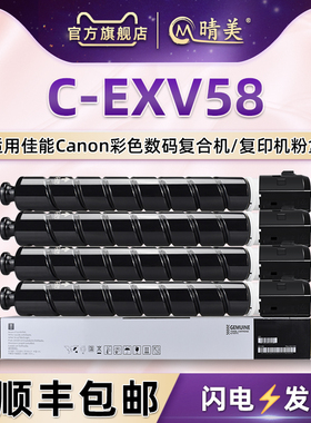 C-EXV58四色墨粉筒toner国外版EU通用佳能IRC5870彩色复印机c5840粉筒5850碳粉盒5860磨合磨粉硒鼓粉合墨鼓合