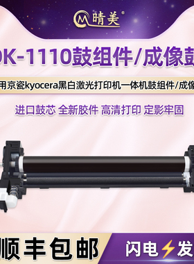dk-1110鼓组件通用京瓷ecoys激光打印机FS-1060DN黑色墨组件1025粉盒1125MFP成像鼓P1025d硒鼓M1025d/PN墨鼓