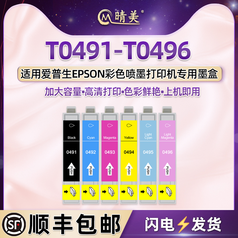 六色墨水盒通用epson爱普生彩色喷墨照片打印机T0491黑T0492蓝T0493红T0494黄T0495浅蓝T0496浅红色墨盒墨水 办公设备/耗材/相关服务 墨盒 原图主图