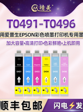 t0491-t0496六色填充墨盒通用EPSON爱普生彩色喷墨打印机C13T049180墨水盒280磨合380彩印480墨合580连供680