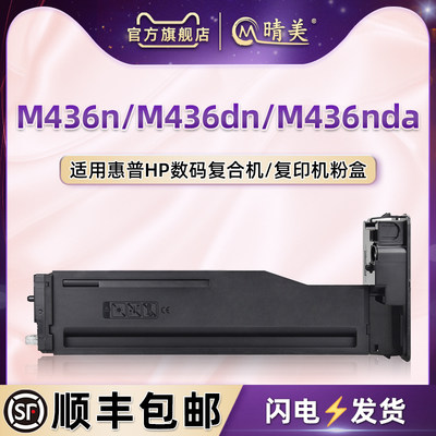 m436n墨粉盒hp56a通用惠普牌Laserjet mfp复印机M436dn/nda墨盒cf256x打印粉盒碳粉硒鼓粉筒墨鼓dna磨粉粉合