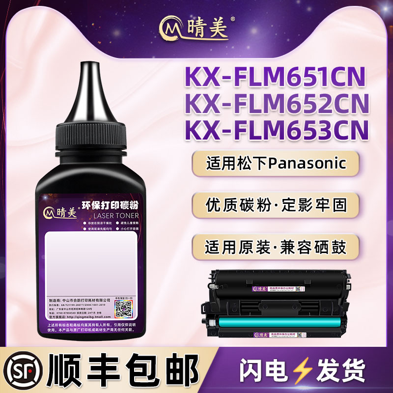 kx-flm651cn粉盒补充墨粉FAC283CN通用松下牌KX-FLM652CN打印机FLM653CN硒鼓加粉专用碳粉墨粉仓晒鼓添加黑磨 办公设备/耗材/相关服务 墨粉/碳粉 原图主图