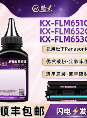 kx-flm651cn粉盒补充墨粉FAC283CN通用松下牌KX-FLM652CN打印机FLM653CN硒鼓加粉专用碳粉墨粉仓晒鼓添加黑磨