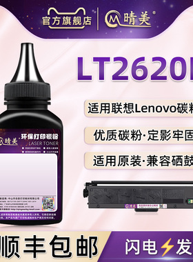 LT2620H粉盒补充碳粉通用联想LD2620原装硒鼓加粉专用墨粉GM266DNS打印机粉沫268DNAS炭粉G263添加磨粉黑色磨
