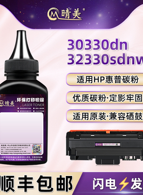 W1820XC粉盒补充碳粉适用hp惠普30330dn打印机墨粉32330sdnw鼓粉A77L7A磨粉SEOLA-2400-05粉末3033炭粉3233末