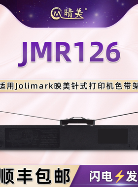 JMR126针式色带架适用Jolimark映美FP-620K票据打印机墨带盒FP630K碳带FP630KPro色带盒油墨TP625耗材墨带框
