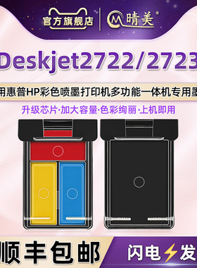 2722彩色墨盒805XL通用惠普喷墨打印机Deskjet 2723 All-in-One printer专用墨合7FR54D彩打四色磨7FR52D耗材