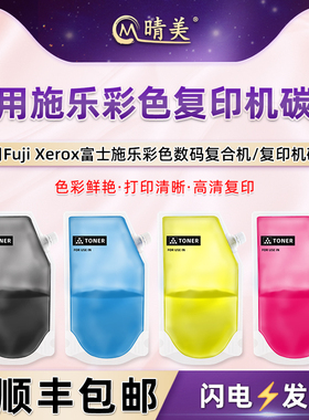 适用施乐C2060复印机C2560碳粉C3060墨粉SC2020四色SC2020CPS磨粉SC2020DA炭粉SC2022/DA彩墨SC2022CPS/CPSDA