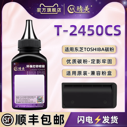 适用东芝复印机T-2450CS粉盒碳粉