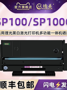 SP100易加100C粉硒鼓通用Ricoh理光牌AfricioSP100SU碳粉盒100SF晒鼓100e息古100SUe/100SFe打印复印机感光鼓