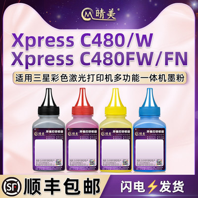 xpressC480墨粉盒填充彩墨通用三星Xpress彩色打印机C480W硒鼓FW加粉墨FN专用碳粉404粉盒炭粉墨盒彩粉磨粉磨