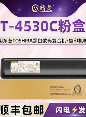 T-4530C复印粉盒通用东芝e-studio打印机255/S/SD粉筒305粉仓305S/SD硒鼓355/S/SD磨合455/S/SD墨盒更换耗材