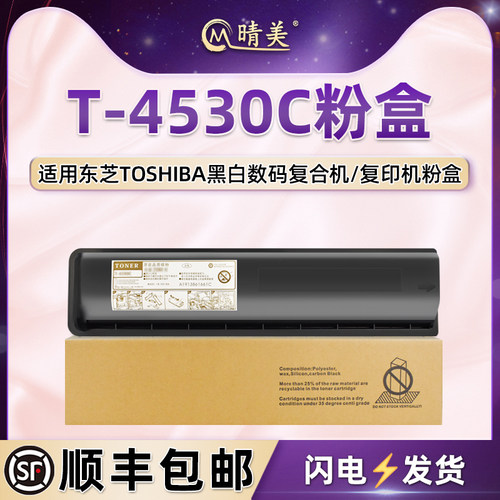 通用东芝打印机T-4530C粉盒