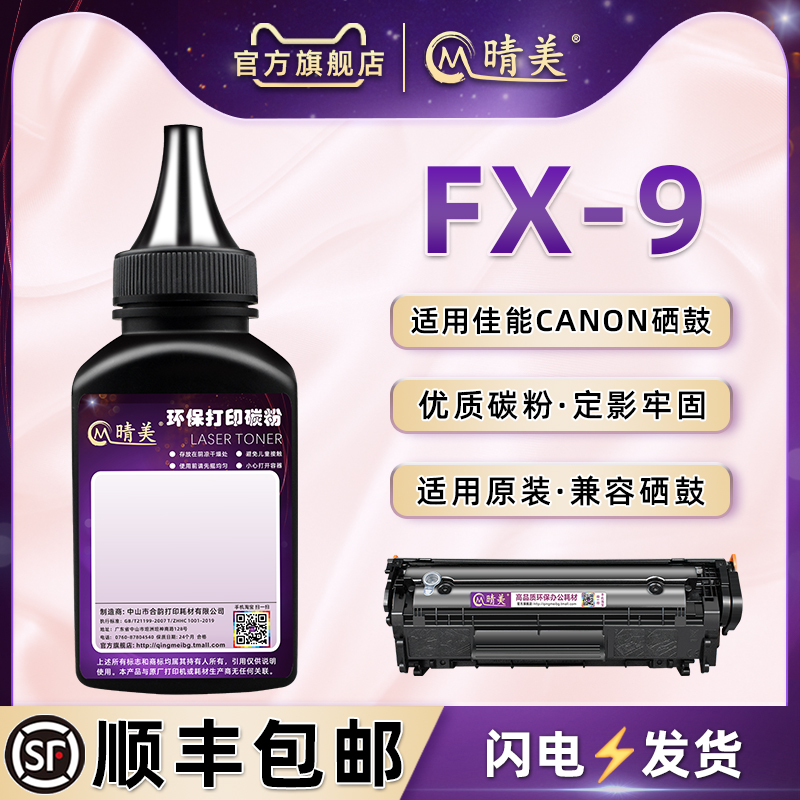 fx9碳粉通用佳能硒鼓可加粉