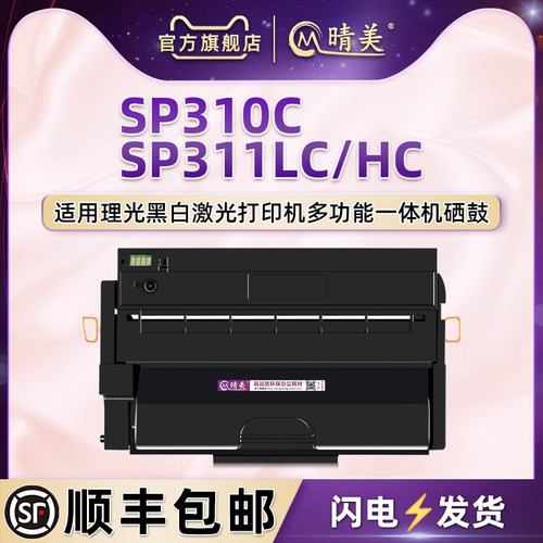 SP310c可加粉息鼓通用理光Ricoh打印机SP320SFN/DN磨合SP320SN墨盒SP325DNw炭匣合SP325SNw硒鼓SP311LC/311HC