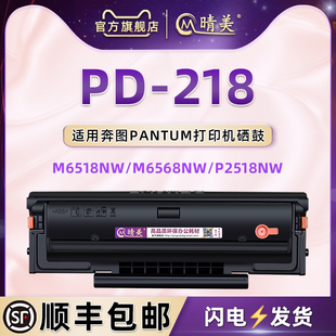 晴美pd218易加粉硒鼓适用PANTUM奔图牌P2595NW激光打印机M6595NW碳粉盒墨鼓磨合硒鼓炭粉仓墨盒兼容原装 耗材