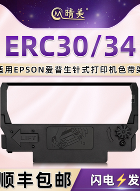 ERC30色带架34适用EPSON爱普生M188 M119票据打印机TM-U200更换U210 U220色带盒U230 U325墨带U370 U375碳带