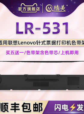 LR531色带芯墨盒适用Lenovo联想针式打印机DP515KII色带架DP505色带条框DP518D炭带墨带P521发票碳带墨条耗材