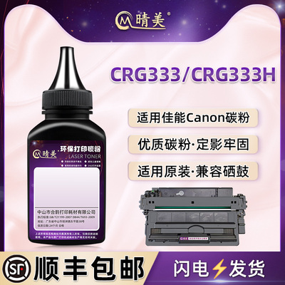 CRG333硒鼓碳粉适用佳能LBP8100N打印机8750墨粉8780X 8710E 8730