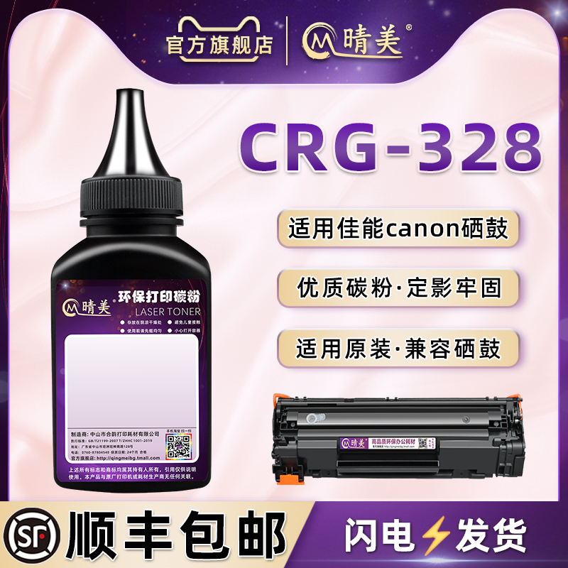 通用佳能crg328硒鼓可加碳粉