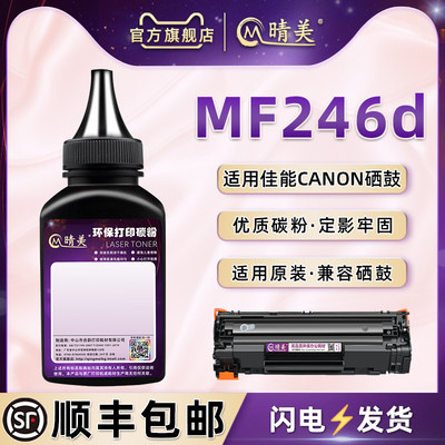 通用佳能mf246d硒鼓可加碳墨磨粉