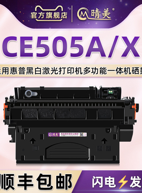 CE505A硒鼓通用HP惠普激光打印机LaserJetP2050碳粉盒P2055d大容量P2055dn炭仓x粉匣CE457A磨合459A/460A晒鼓