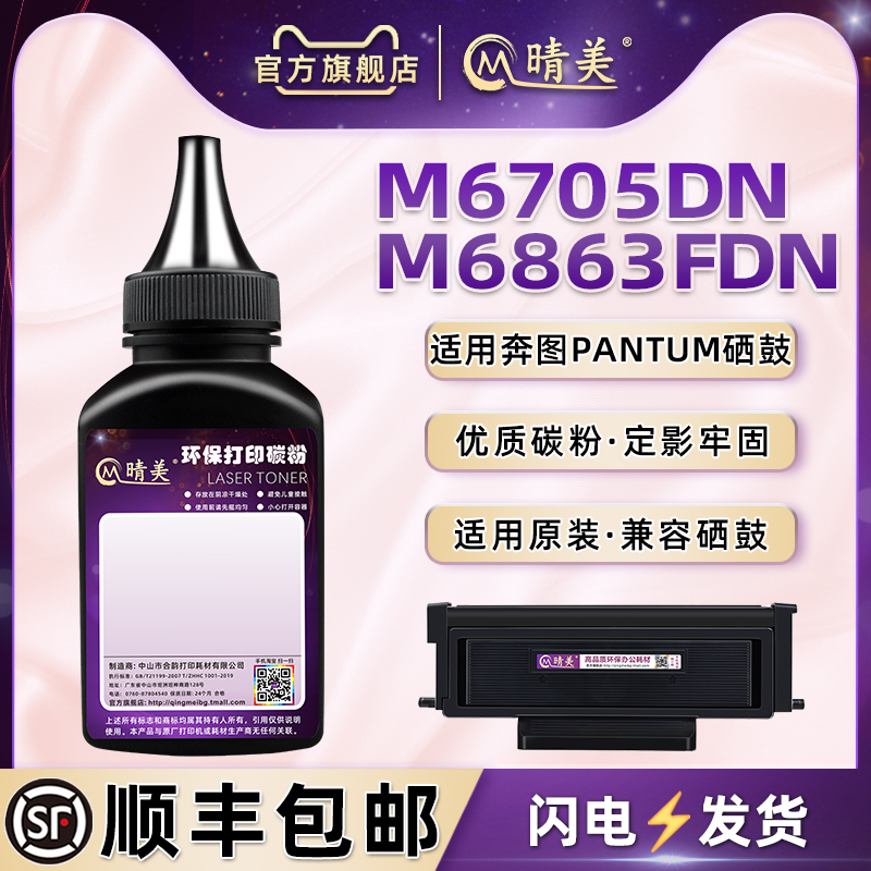 适用奔图M6705DN打印机to405墨粉