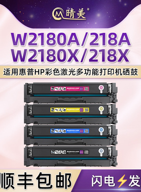 W2180A硒鼓218X适用hp惠普3201dw打印机MFP3301fdw粉盒sdw墨鼓fdn