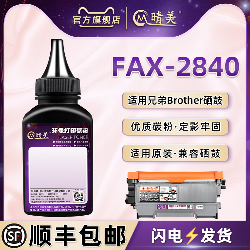 fax2840打印机炭粉通用brother兄弟多功能一体机FAX2840硒鼓补充粉TN420碳粉匣450晒鼓DR420原装硒鼓代用磨粉 办公设备/耗材/相关服务 墨粉/碳粉 原图主图