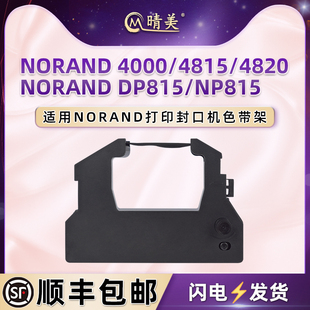 适用NORAND打印机4000色带盒4815污水处理站4820油墨色带芯DP815封口机墨带盒NP815黑色炭带色带架erc28磨合
