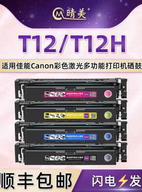 T12可加粉四色硒鼓T12H通用佳能激光打印机C1330更换墨盒C1333i/iF炭粉合C1333P墨鼓LBP1333C晒鼓MF1333C粉仓