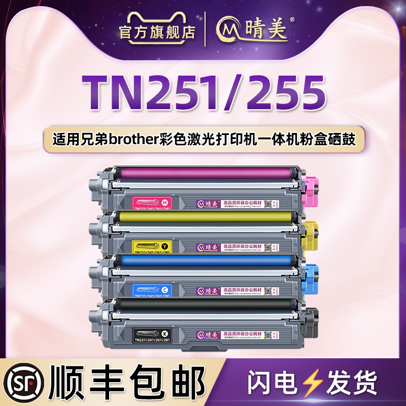 适用兄弟TN251硒鼓TN255粉盒dcp9020cdn彩色mfc9340cdw 9335墨鼓9140 9130cw打印机HL3150 3170cdw 9330 3140 办公设备/耗材/相关服务 硒鼓/粉盒 原图主图