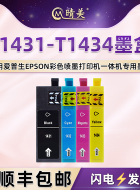 晴美适用爱普生143墨盒ME office 82WD彩色85ND 900WD 960FWD喷墨打印机WP-7018 7511 7521 WF-3521四色磨合