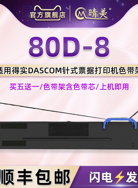 80D-8色带架通用得实DS620II打印机色带盒DS300II发票针式墨带盒AR630K油墨色带框SK880色带芯条AR520II配件