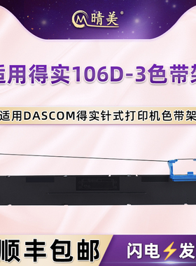 DS106D-3色带架适用得实牌DS5400H/HPro针式打印机墨盒DS5400HIV色带芯DS5400IIIH碳带DS2100H AR600H证卡版