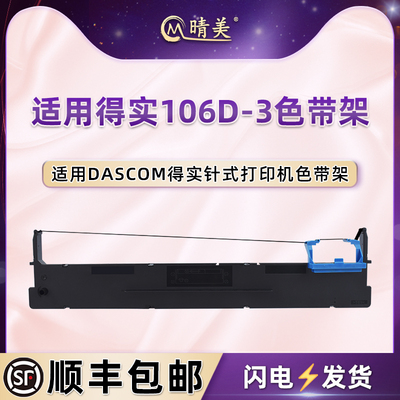 DS106D-3色带架适用得实牌DS5400H/HPro针式打印机墨盒DS5400HIV色带芯DS5400IIIH碳带DS2100H AR600H证卡版