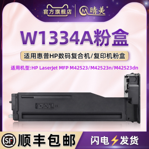 w1334a碳粉盒hp334X通用惠普复印机laserjet mfp M42523n打印机墨盒42525dn硒鼓hpw粉盒134墨粉墨鼓34X磨粉合