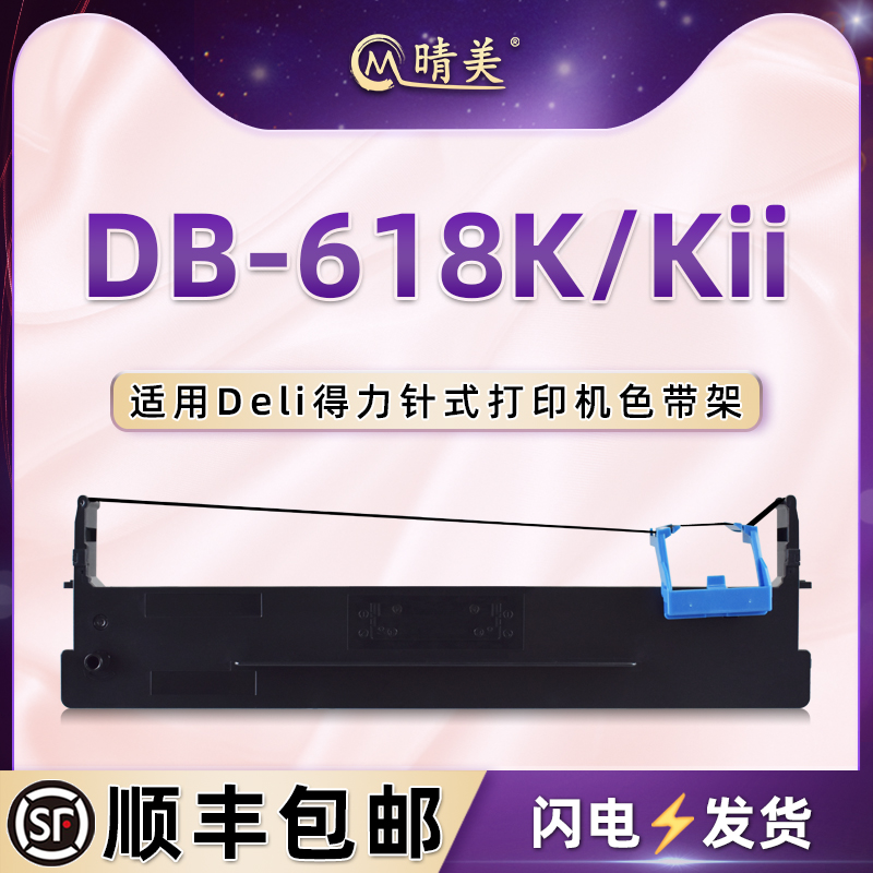 色带架含色带芯 上机即用 打印清晰