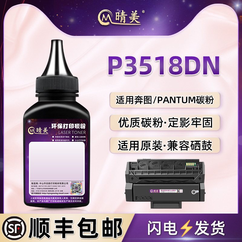 pd358墨鼓添加碳粉适用Pantum奔图牌P3518DN激光打印机硒鼓加粉专用墨粉PD-358H粉盒补充黑色磨粉鼓粉炭粉末 办公设备/耗材/相关服务 墨粉/碳粉 原图主图