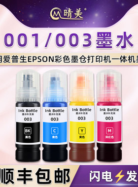 彩色填充墨水适用爱普生L3252喷墨L3260打印机L3550 L3560添加L5190补充L5196油墨L5290 L5296 L5590 L11050