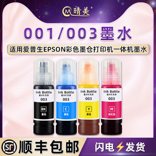 L5590 L5296 L11050 L3560添加L5190补充L5196油墨L5290 彩色填充墨水适用爱普生L3252喷墨L3260打印机L3550