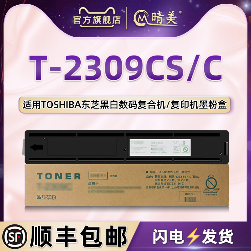 碳粉盒通用toshiba东芝复印机