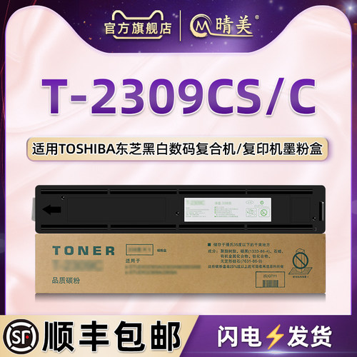 碳粉盒通用toshiba东芝复印机