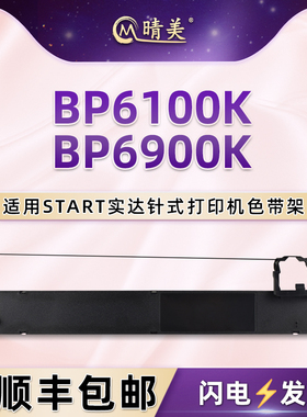 b28针式色带盒适用START实达BP6100K票据打印机色带架BP6900K发票快递打单机墨带色带芯色带框GZSB280002油墨