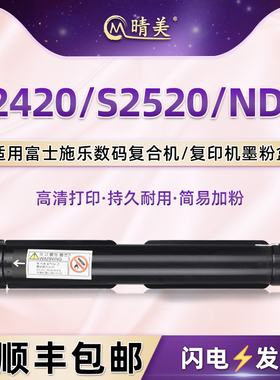 S2420墨粉筒适用富士施乐Docu CentreS2420复印机粉盒S2520复合机硒鼓S2520NDA碳粉盒CT202384墨粉仓息鼓磨合