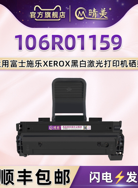 106R01159易加粉硒鼓通用Xerox施乐Phaser打印机3117墨盒3122晒鼓3124粉盒3125N墨粉盒富士施乐碳粉磨合粉仓