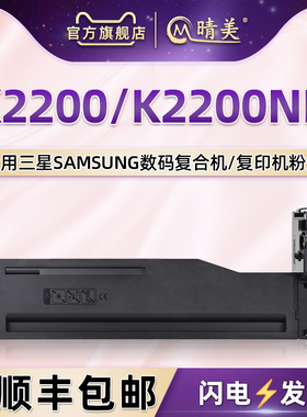 K2200墨粉盒通用SAMSUNG三星MultiXpress复印机K2200ND打印碳粉盒墨粉mlt-707s粉合L硒鼓墨鼓晒鼓磨粉220磨匣