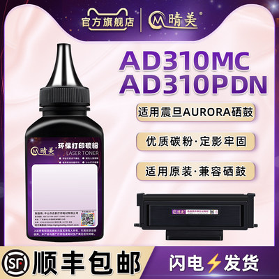 适用震旦AD310PND碳粉